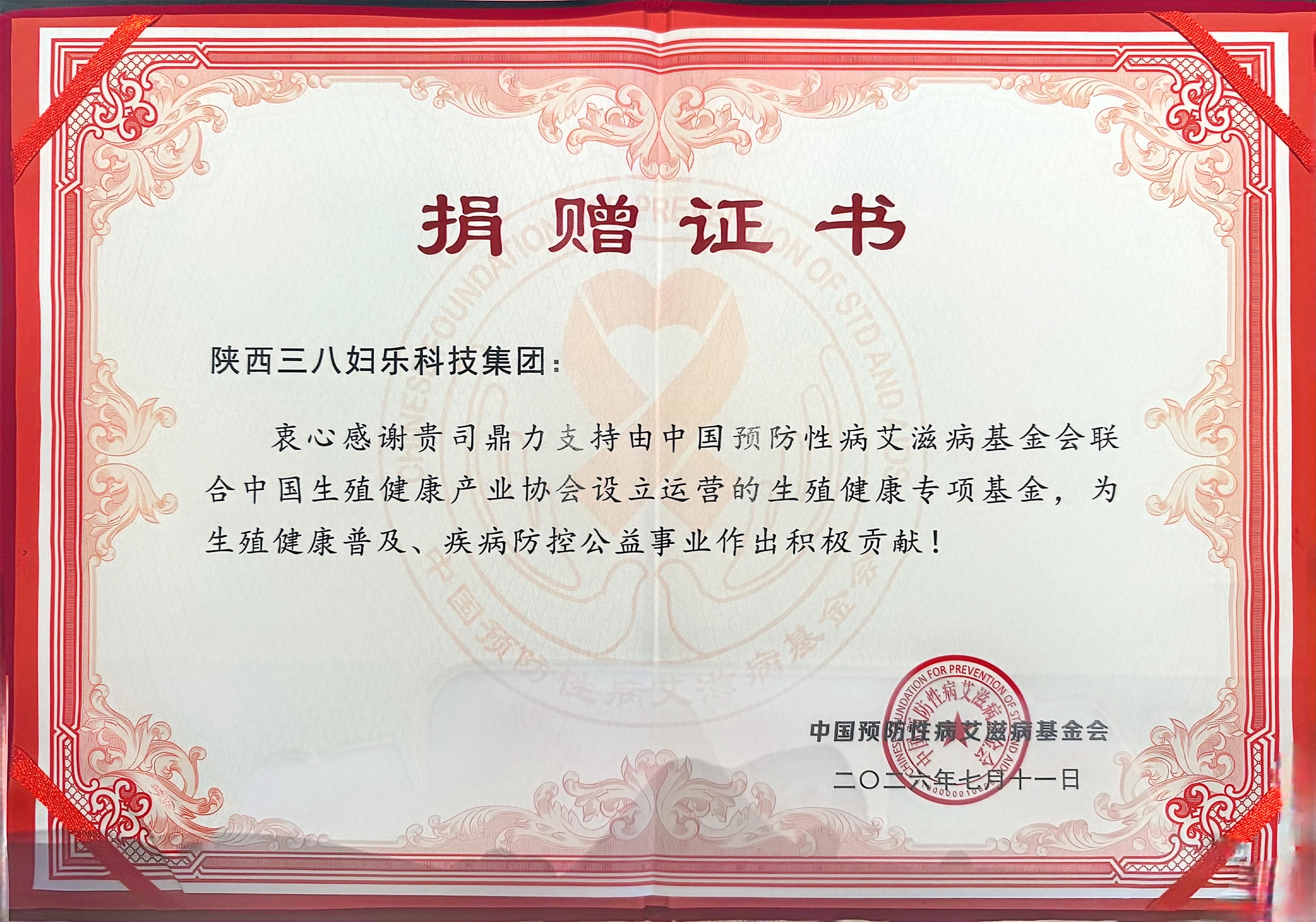 三八妇乐参加2026生殖健康专项基金管理会议，持续助力公益项目
